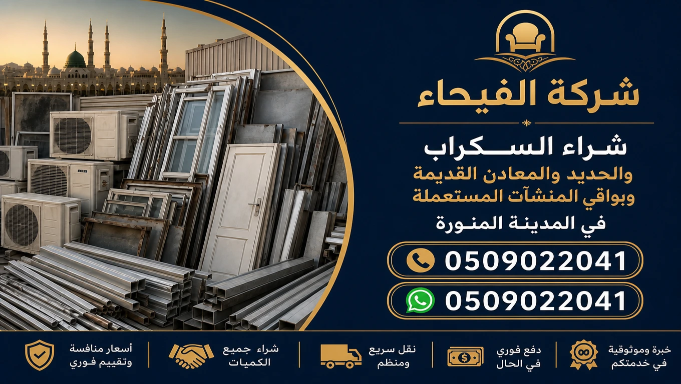 شراء سكراب الفنادق شراء سكراب الفنادق
