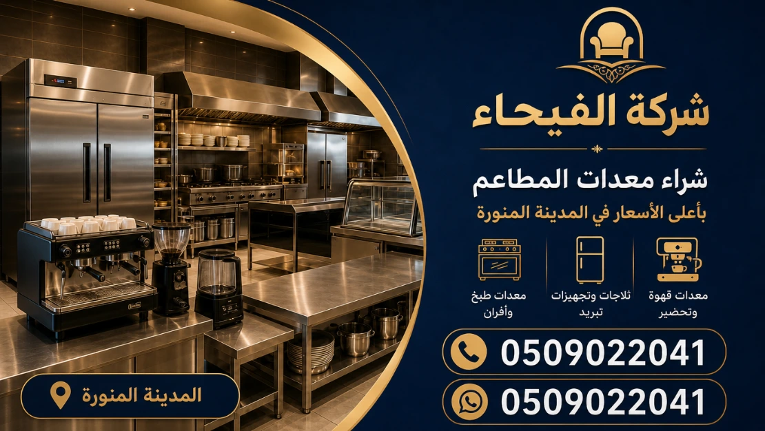 نشتري معدات مطاعم الفنادق نشتري معدات مطاعم الفنادق