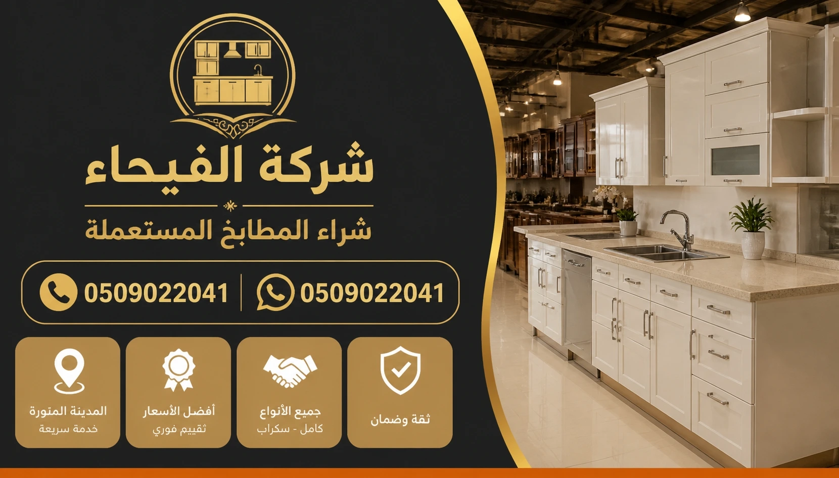 شراء مطابخ مستعملة بالمدينة المنورة