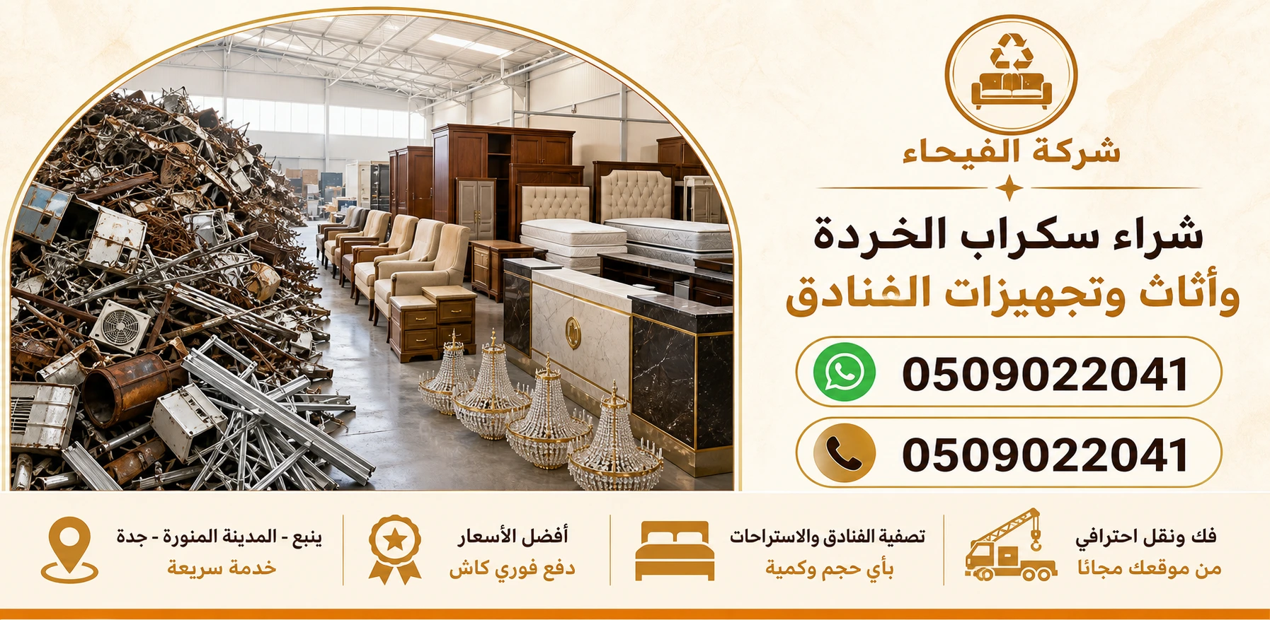 شراء سكراب ينبع شركة شراء سكراب ينبع